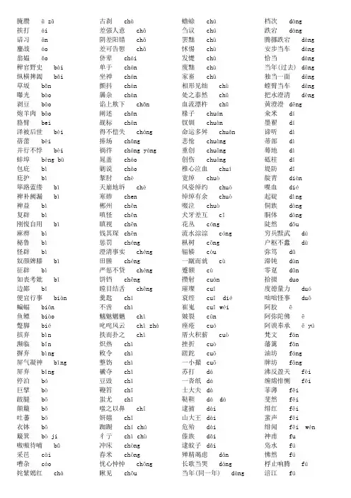 高考总复习一 字音