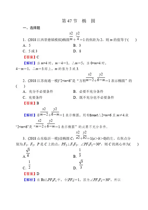 2020届高考数学(理)一轮复习课时训练：第9章 平面解析几何 47 含解析