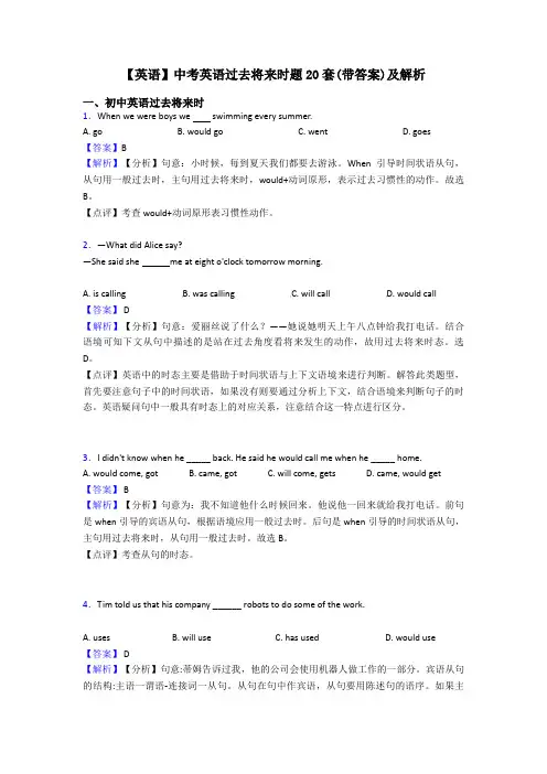 【英语】中考英语过去将来时题20套(带答案)及解析