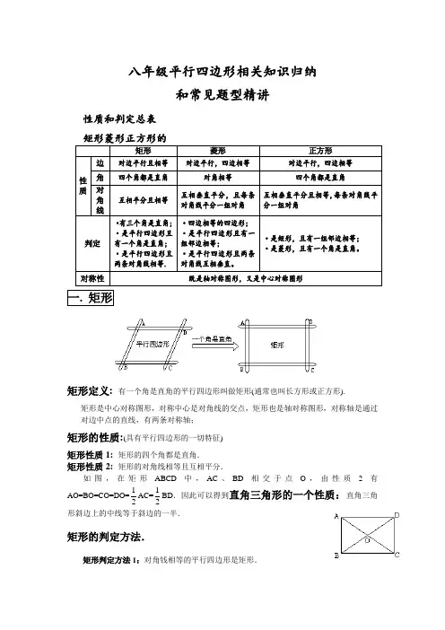 精华：特殊平行四边形知识归纳和题型精讲