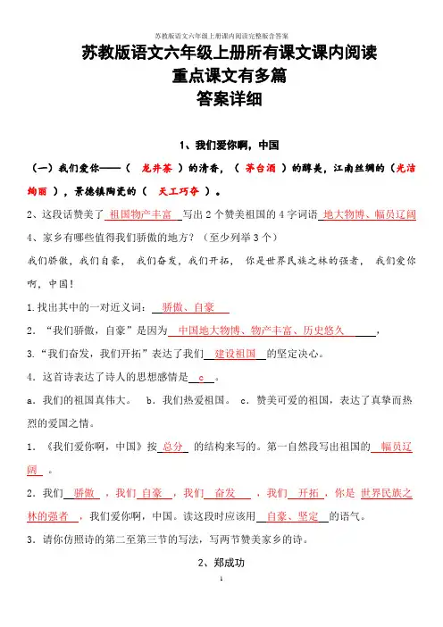 苏教版语文六年级上册课内阅读完整版含答案