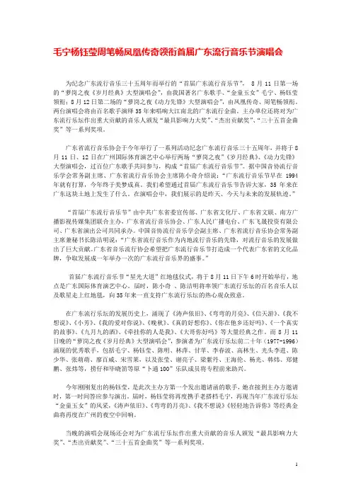 毛宁杨钰莹周笔畅凤凰传奇领衔首届广东流行音乐节演唱会