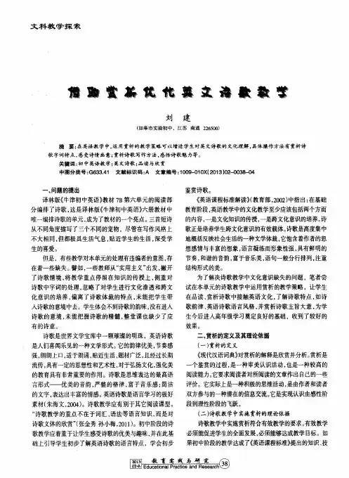 借助赏析优化英文诗歌教学
