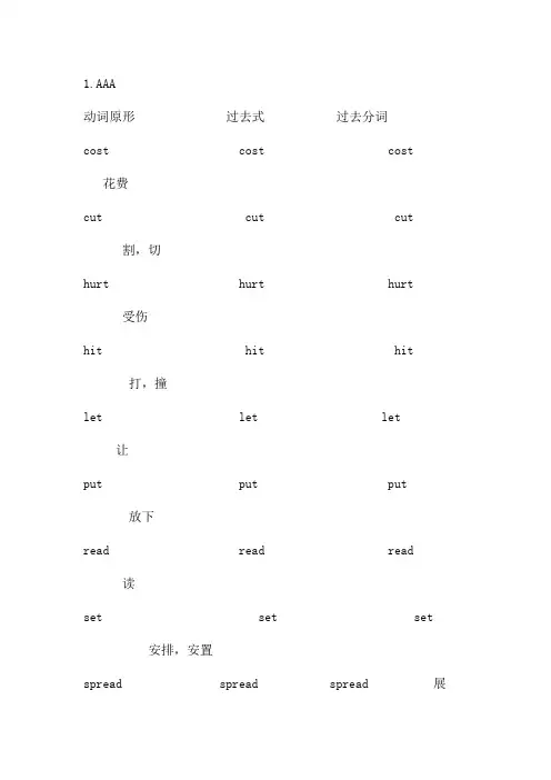 动词原形 过去式  过去分词
