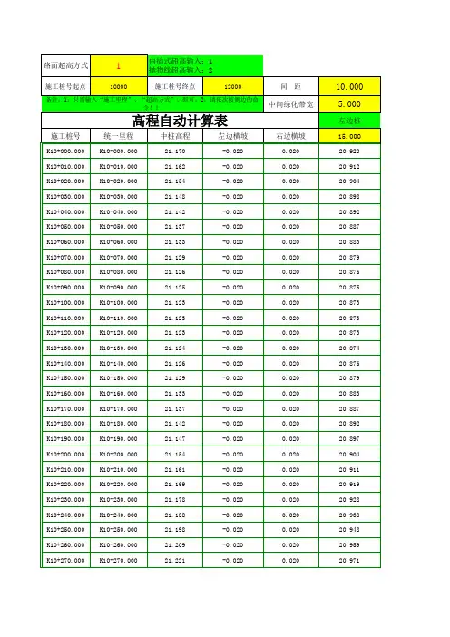 匝道坐标计算Excel电子表格