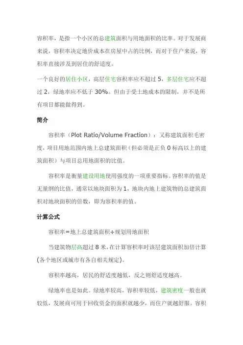 【房地产经营管理】容积率计算方法——房地产类