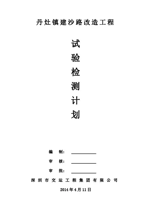 市政工程项目试验检测计划