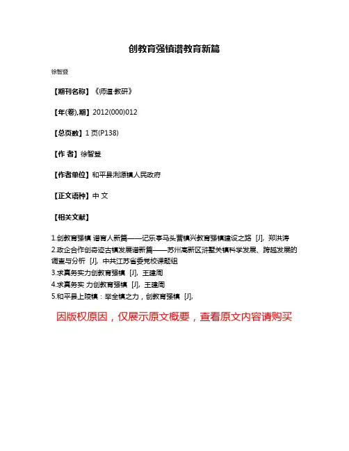 创教育强镇谱教育新篇