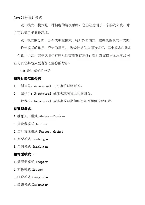 23种设计模式
