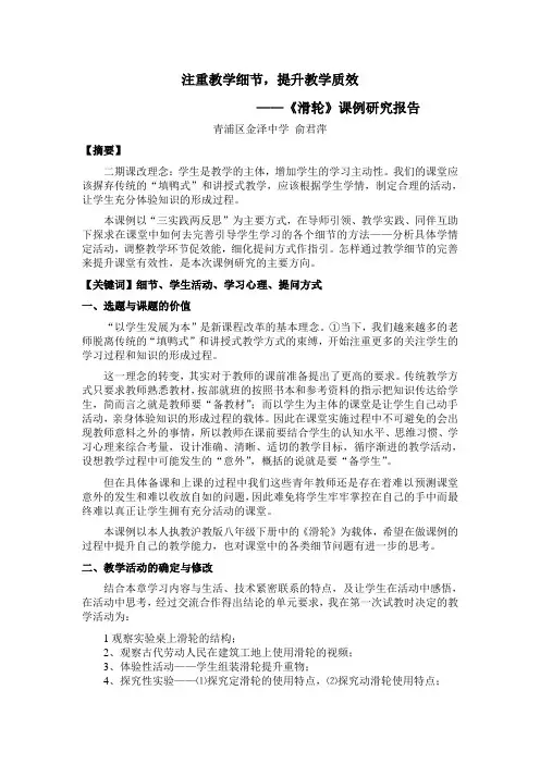 俞老师课例研究报告