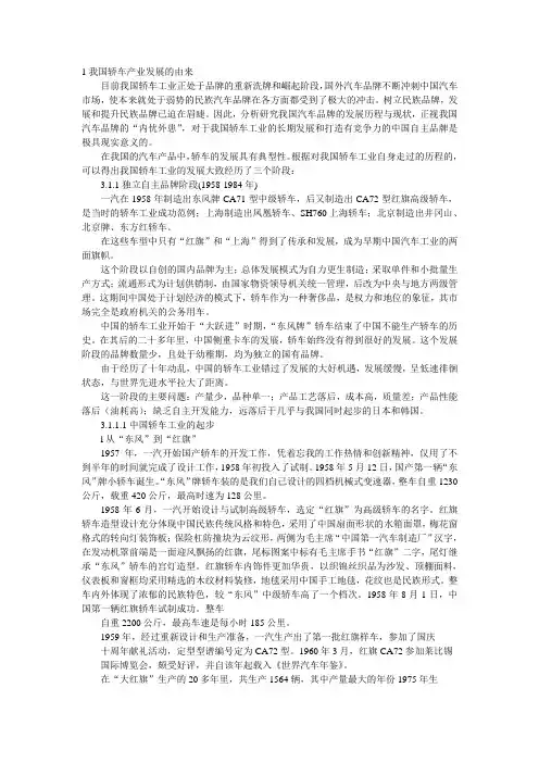 中国汽车工业的发展史
