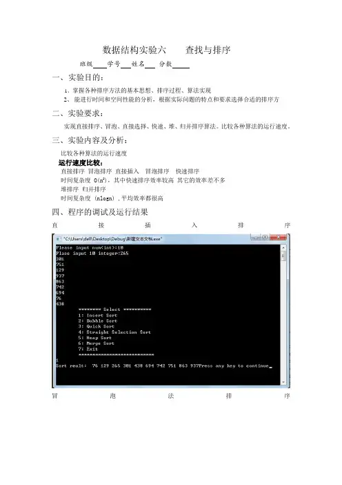 数据结构实验六    查找与排序