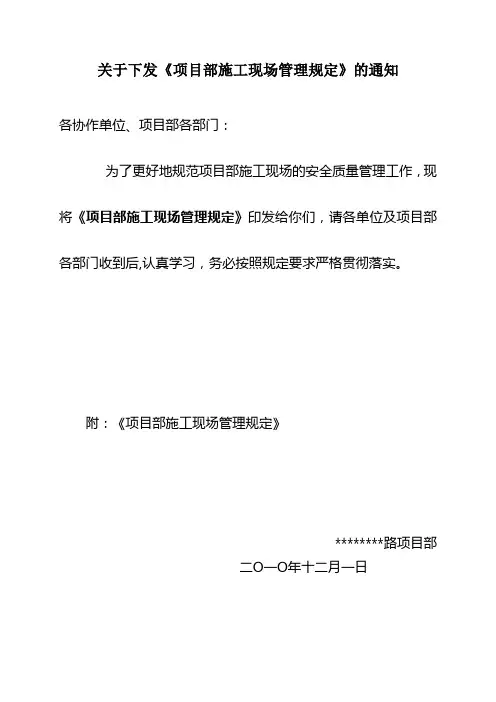 建设工程施工现场管理规定