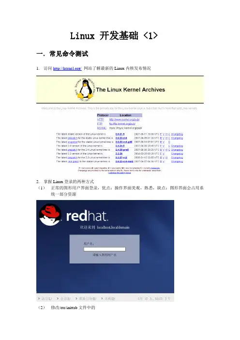 Linux开发基础命令(全)