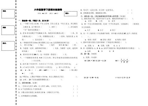 六年级数学下册期末考试卷