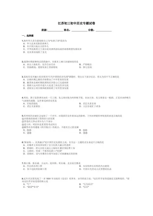 江苏初三初中历史专题试卷带答案解析
