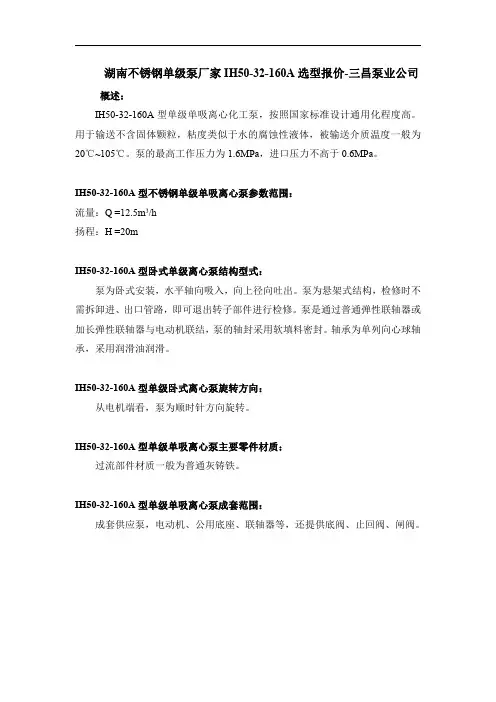 IH50-32-160A单级单吸化工泵