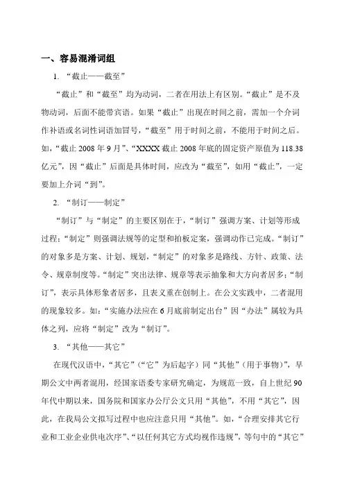 写作易混淆词组文字解析