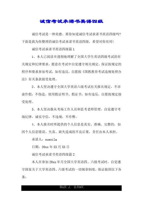 诚信考试承诺书英语四级.doc