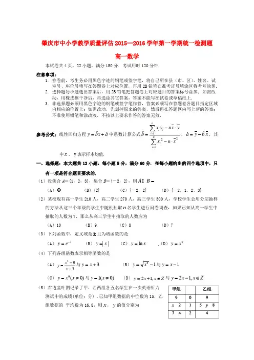 广东省肇庆市2015-2016学年高一数学上学期期末考试试题