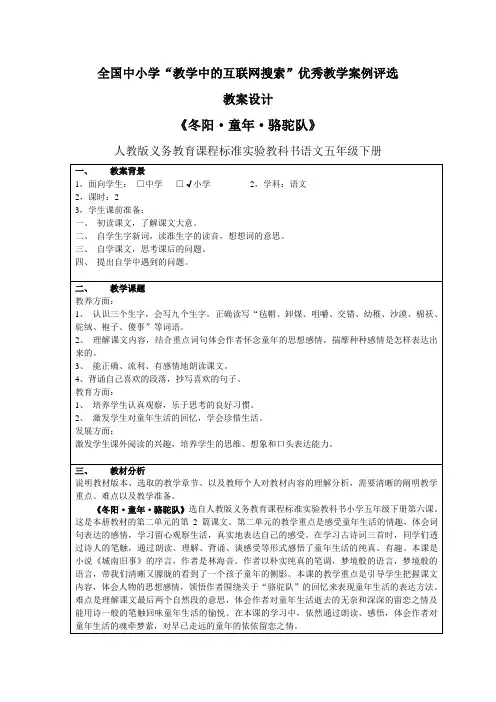 冬阳 —童年—骆驼队    教案