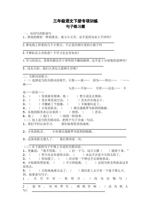 最新部编人教版三年级语文下册专项练习：句子复习题-精品版