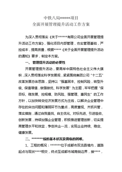 管理提升活动方案