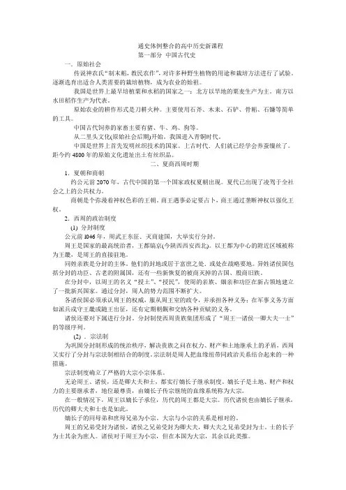 通体史整合-中国古代史