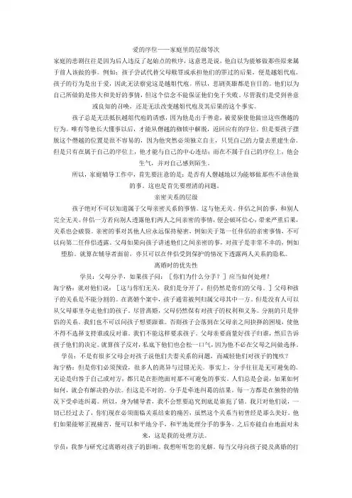 爱的序位