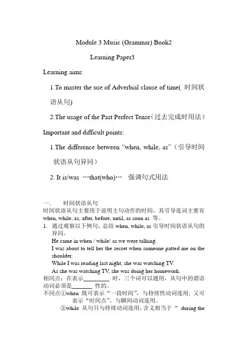 外研版高中英语必修二Module3Music学案Grammar