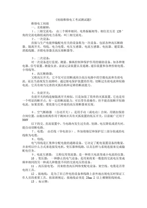 初级维修电工考试测试题