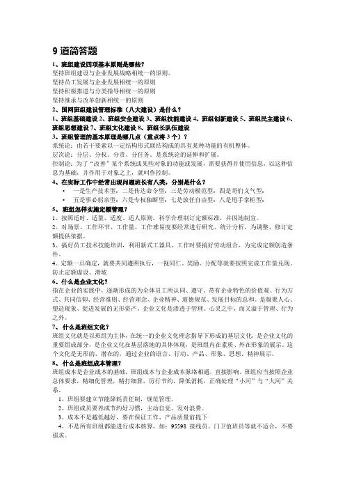 班组建设考试题