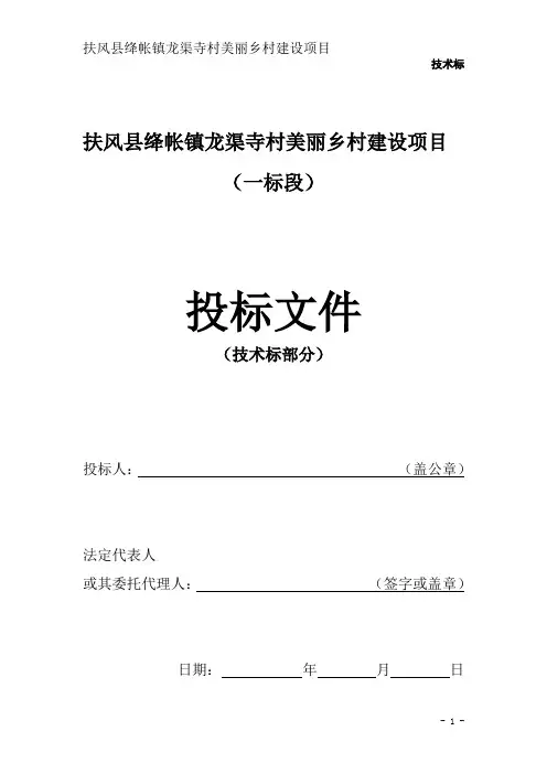 美丽乡村建设项目