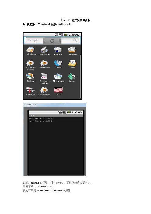 android出概,第一个程序Hello word!