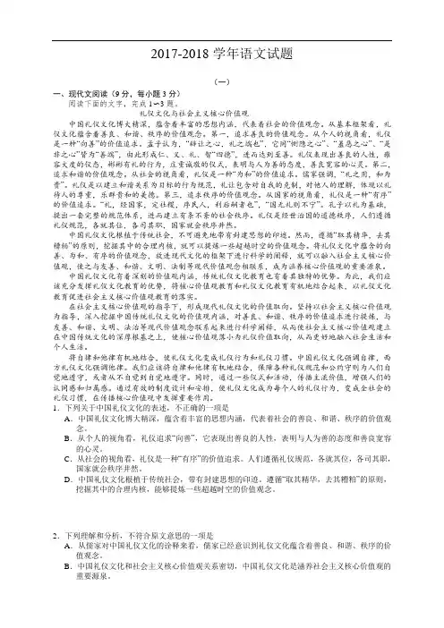 2017-2018学年高三上学期阶段测试试题精选(3)语文 Word版含答案