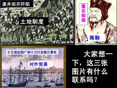 第4课中国古代的经济政策1