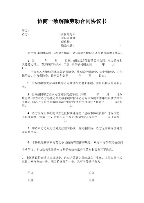 协商一致解除劳动合同协议书 2