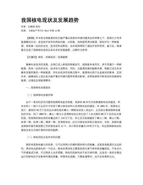 我国核电现状及发展趋势