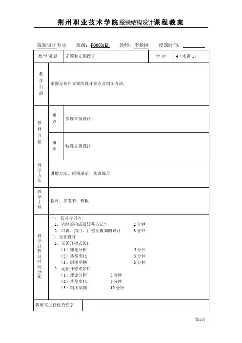 第五章  服装结构设计教案