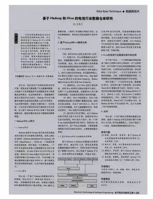 基于Hadoop和Hive的电信行业数据仓库研究