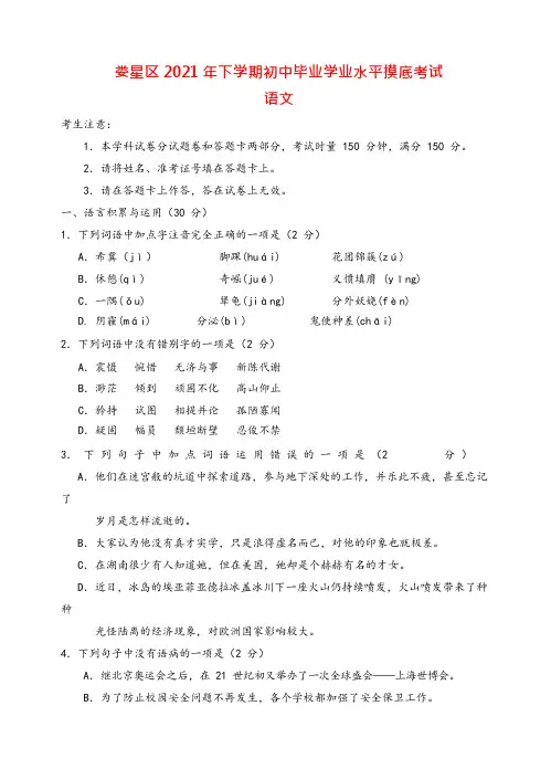 2021年湖南省娄底市中考语文模拟试卷(有答案)