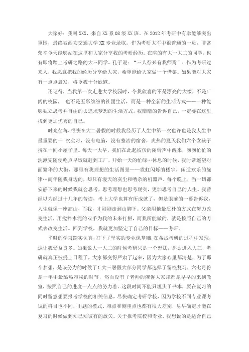 考研经验交流发言稿