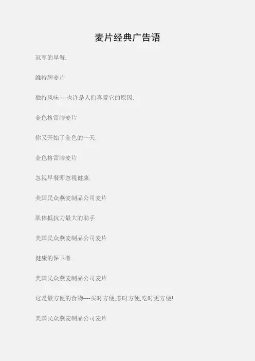 (广告语)麦片经典广告语