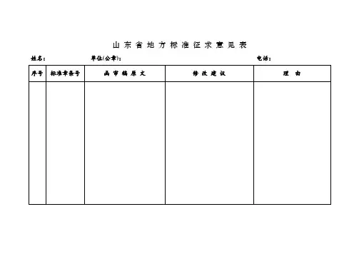 地方标准各类表格