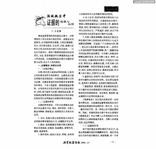 渔政执法中证据的收集与运用