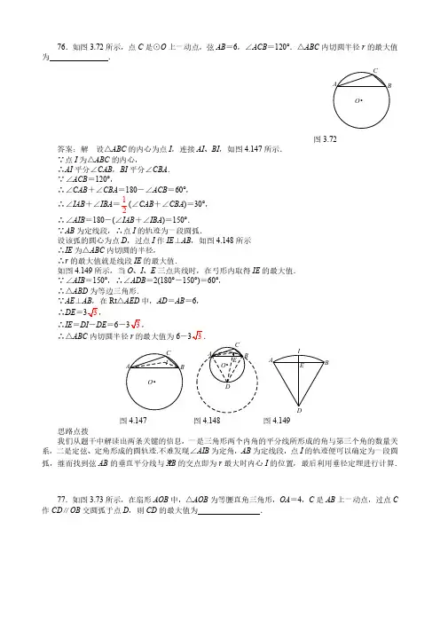 初中数学常见的求最值的题型总结(7)
