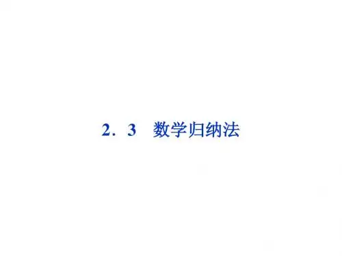 人教A选修二第2章2.3