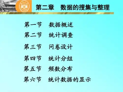 统计学第二章
