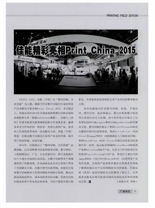佳能精彩亮相Print China 2015