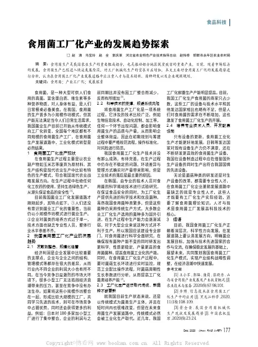 食用菌工厂化产业的发展趋势探索